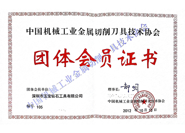 中國機械協(xié)會(huì )會(huì )員證 中國機械協(xié)會(huì )會(huì )員證