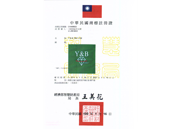 鉆石商標 臺灣區域使用
